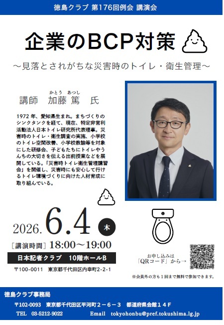 徳島クラブ第176回例会のご案内】 | 東京徳島県人会